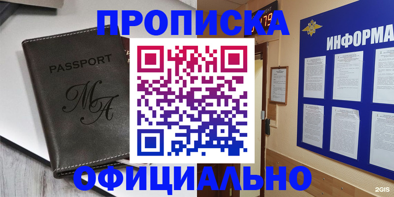 прописка 2025 в Калининграде