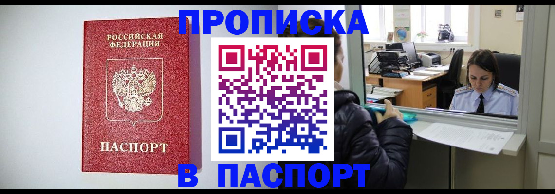 прописка от собственника в Калининграде