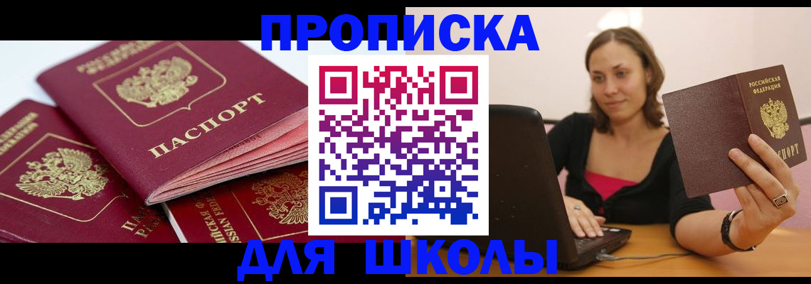 прописка законно в Калининграде