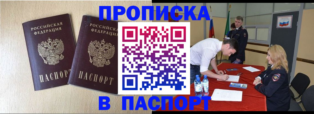 прописка в квартире в Калининграде